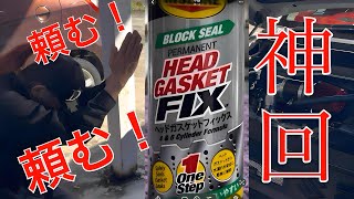 Alto Works HA36S] I put RISLONE HEAD GASKET FIX in the coolant and
