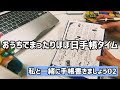 おうちでまったりほぼ日手帳を書くだけの動画です(^^)