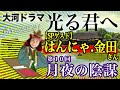【SPゲスト：はんにゃ.金田さん】大河ドラマ『光る君へ』第10回「月夜の陰謀」裏実況！【はんにゃ.金田さん(藤原斉信)応援配信】