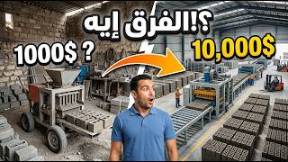 مشروع مصنع طوب يبدأ من 1000 دولار.. هل يحقق أرباحًا فعلًا؟