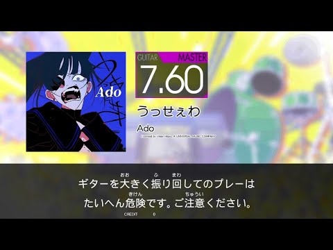 GITADORA - うっせぇわ (GUITAR - MASTER)