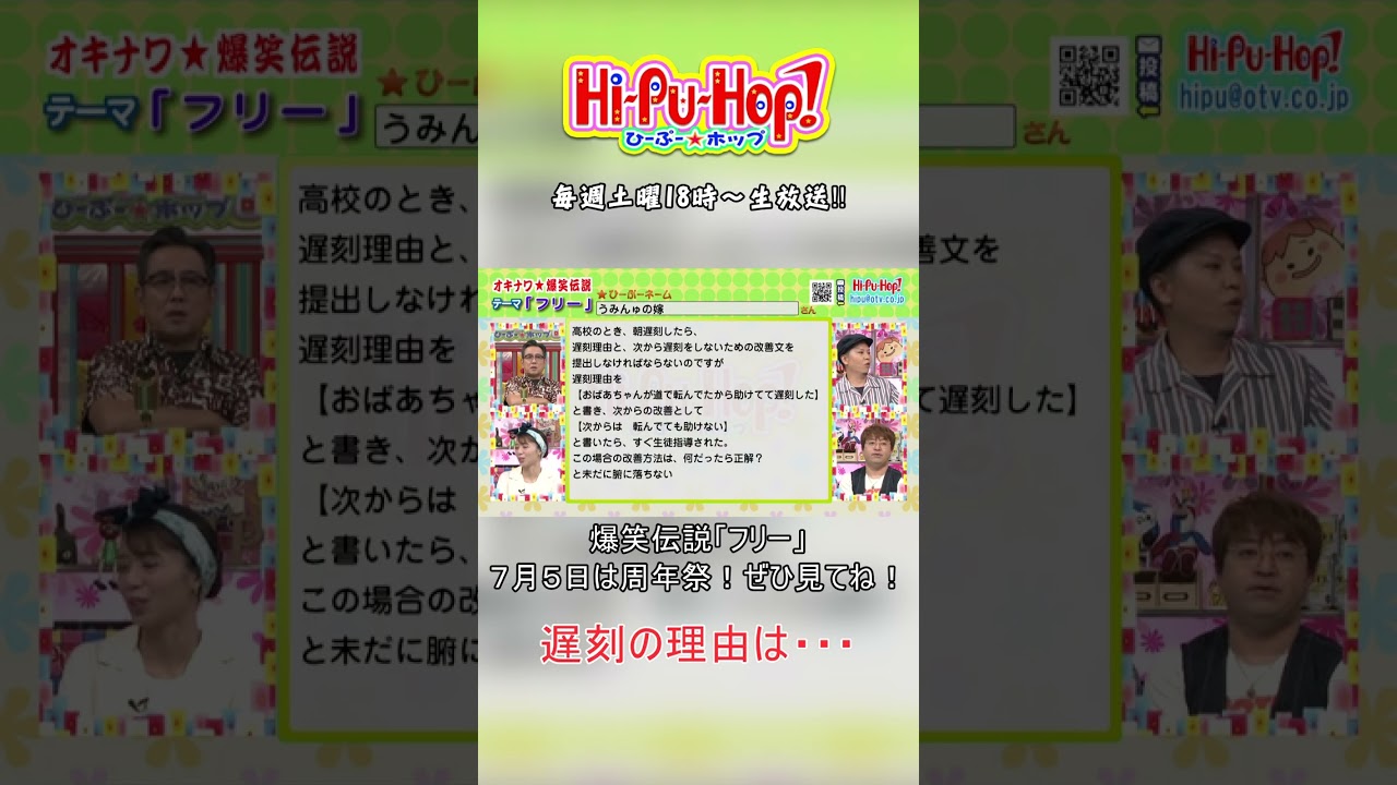 遅刻の理由は…」沖縄の爆笑エピソード！【ひーぷーホップ 爆笑伝説