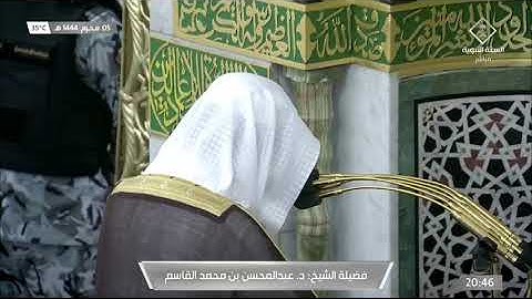 سورة المائدة 82 - 92 | عشاء الأربعاء 5 محرم 1444ھ | للشيخ د. عبدالمحسن القاسم