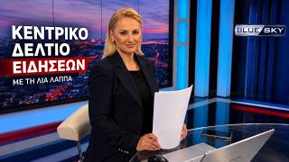Δελτίο Ειδήσεων BLUE SKY 20-07-26