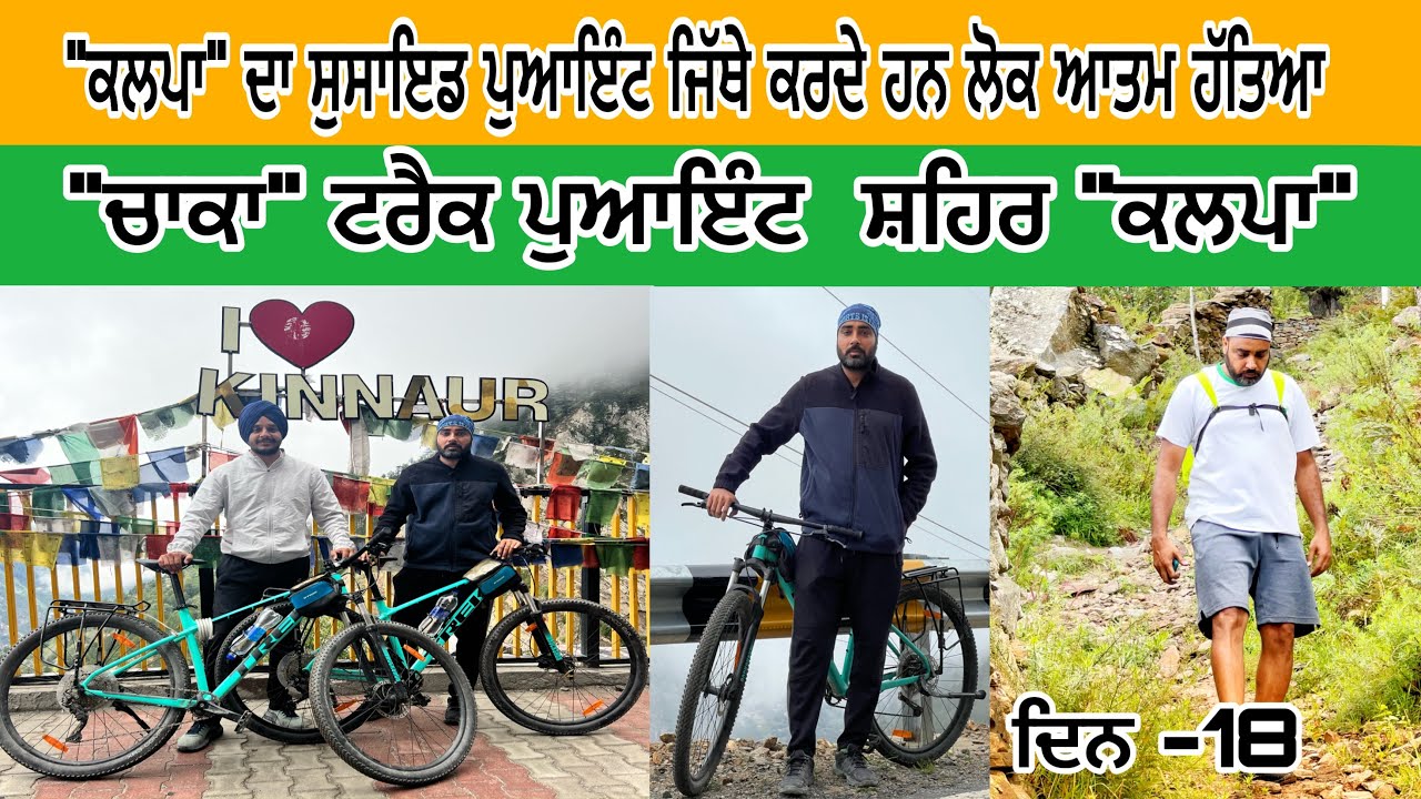 Day 18 | Himachal Pardesh Cycle Tour | | Dev Kuraiwala | Bicycle Tour Diaries