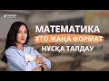 ҰБТ2024 МАТЕМАТИКА. ТЕСТЦЕНТР НҰСҚАСЫН ТАЛДАУ