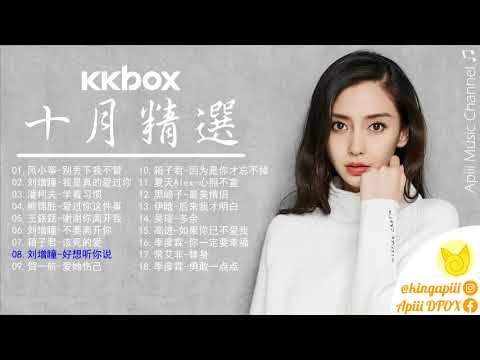 #08.-liu-zeng-tong-刘增瞳---hao-xiang-ting-ni-shuo-好想听你说「top-chinese-songs-2018」
