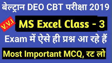 Beltron DEO CBT Exam 2019, MS  Excel Class- 3, Most Important Questions, ये सवाल हमेशा आते हैं