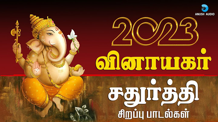 2023 விநாயகர் சதுர்த்தி சிறப்பு பாடல்கள் | 2023 Vinayagar Chaturthi Songs in Tamil | Anush Audio