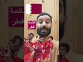 واحد بس قطري في قائمة منتخب قطر لكأس العرب قطر كاس العرب Qatar السعودية الاهلي الزمالك 