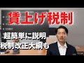 賃上げ税制　令和４年度税制改正大綱　超簡単に説明します！来年からの計算方法の注意点もあります