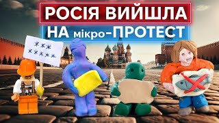 «НЕТ ВОБЛЕ»: никчемность и убожество российских протестов