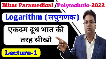 bihar polytechnic 2022 / Bihar Paramedical 2022 / logarithm  / logarithm by Nayan Classes