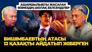 Ашаршылыққа Ресей араласып отыр, Алаш тарихын жазуға мені жіберген жоқ  Сұлтан Хан Аққұлы