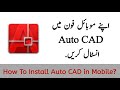 How To Install Auto CAD in Android Mobile? Information Zone