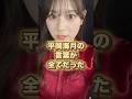 平岡海月の言葉が全てだった の動画、YouTube動画。