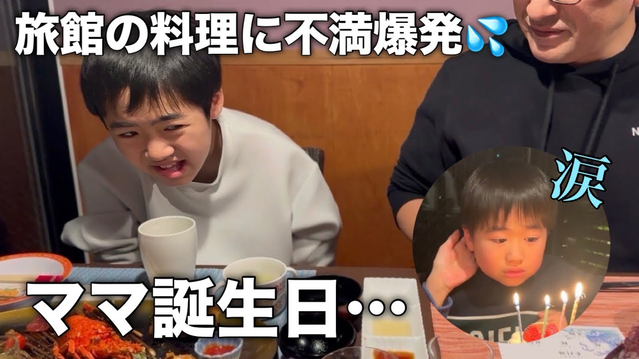 【全部やだ！】自閉症息子が苦戦した旅館の食事。全然ゆっくりできない誕生日旅行。。