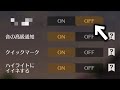 【荒野行動】操作設定は●●をOFFにしましょう。【荒野の光】