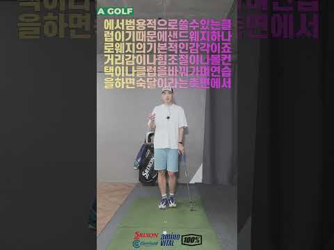 #shorts / 🧶🧶<strong>웨지</strong> 입문은 샌드웨지로 / AGOLF / 정승진
