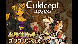 カルドセプトビギンズ　【おかえり大宮ソフトさん！】#6