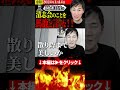 石丸市長YouTubeLIVE『清志会は馬鹿』とか言ってはいけない