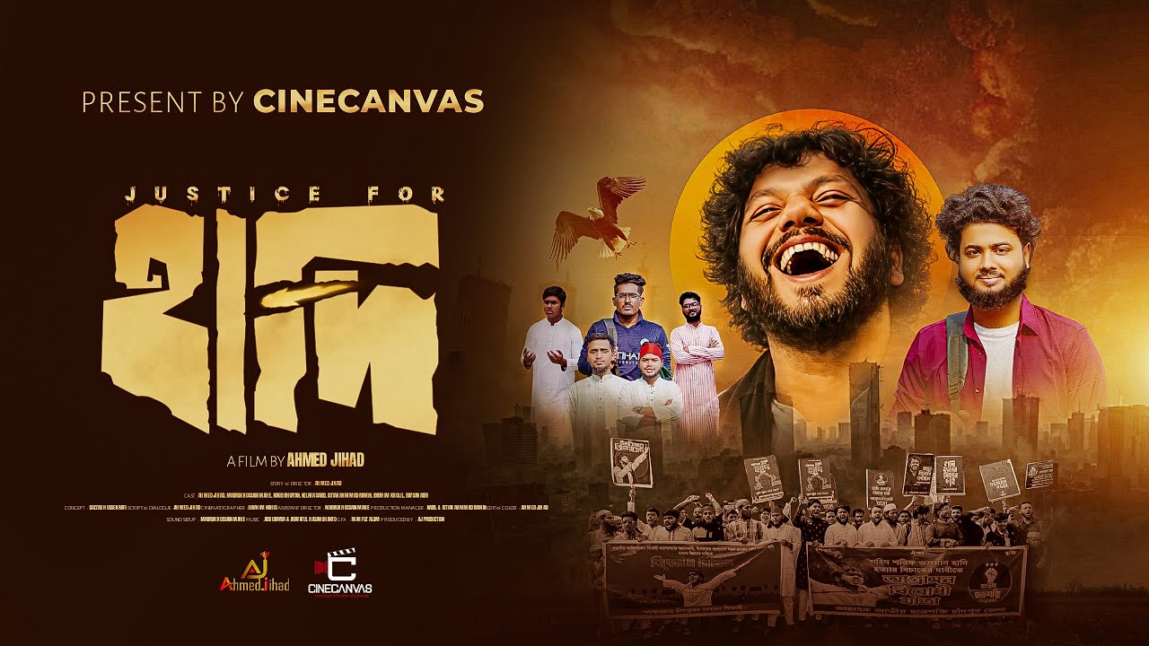 শহীদ শরীফ ওসমান হাদী | Justice for Osman Hadi | A Short Film