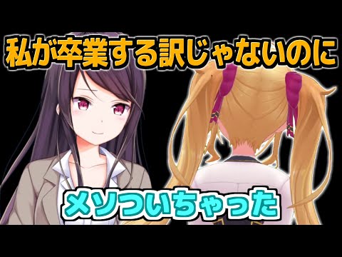 ▲郡道美玲の卒業を知って引き止めたり思いを馳せてメソつく鷹宮リオン【にじさんじ切り抜き】