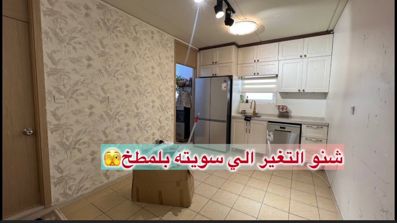 التغير الي صار بلمطبخ /وليش /سحور اول ١🌙رمضان /تراب الملوك 