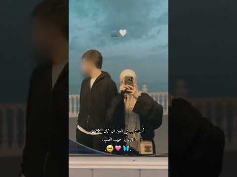 أسندك برمش العين ان كان الكتف مخلوعا يا حبيب القلب و الروح منشن حب عبارات حب