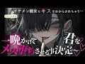 【女性優位】イケメン彼女に「メス」だと言われ認めずにいたら、一晩かけて「メス堕ち」させられちゃう話【ASMR/男性向け/シチュエーションボイス】
