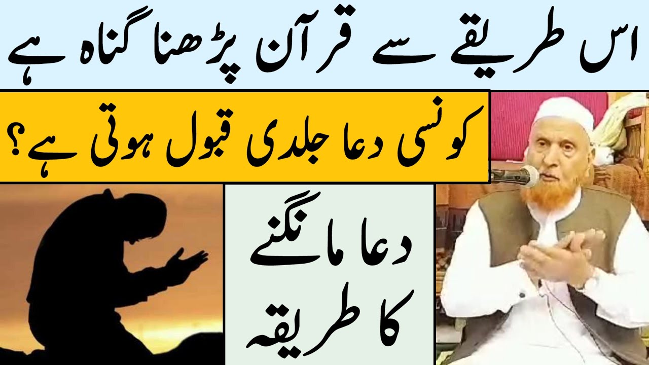 Konsi Dua Jaldi Qubool Hoti Hai | Maulana Makki Al Hijazi | Islamic Group