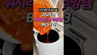 요즘 MZ주부들이 고르는 똘똘한 주방템 3가지