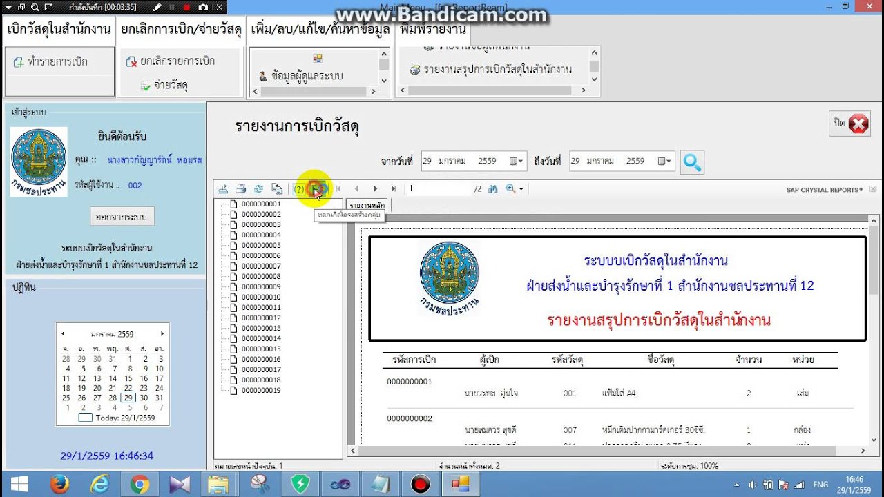 UpdateProgram