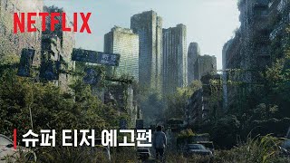 아리스 인 보더랜드 시즌 2 | 슈퍼 티저 예고편 | 넷플릭스