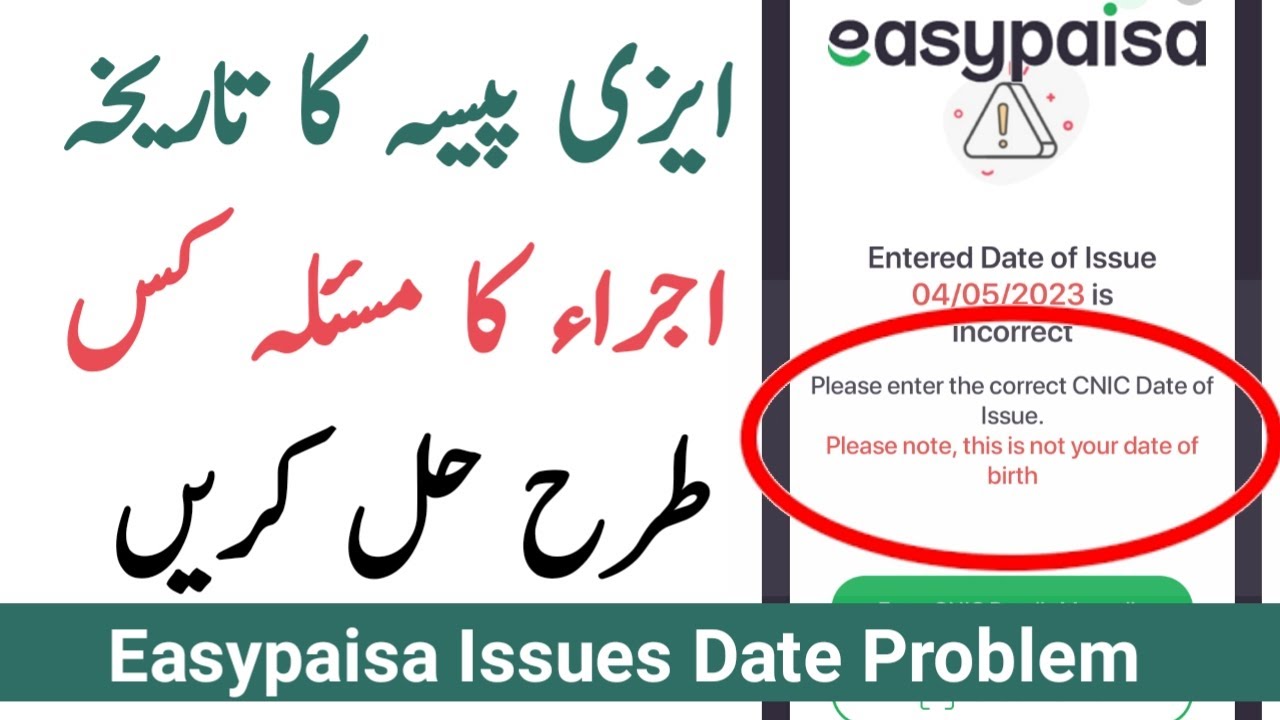 Please Input Your Correct Cnic Date Of Issue Easypaisa Cnic Issue please-input-your-correct-cnic-date-of-issue-easypaisa-cnic-issue