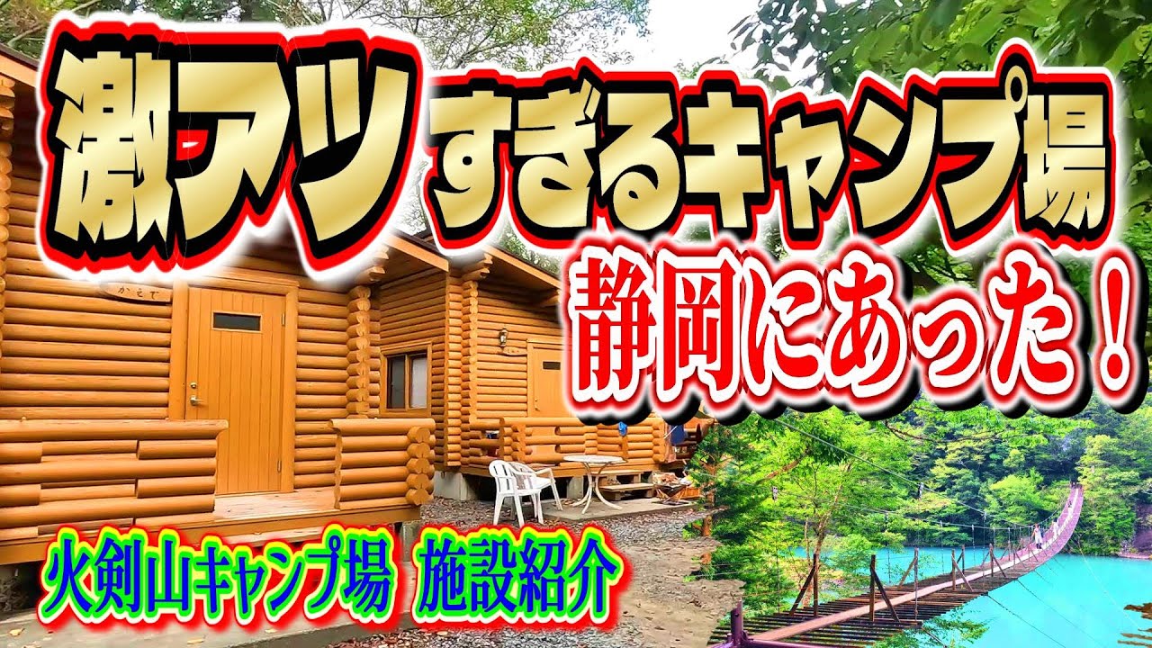 【知らなきゃ損】設備完璧で1泊700円⁉近くに震える絶景スポット