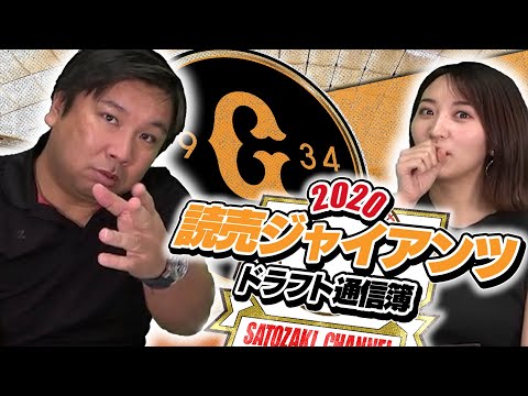 【坂本勇人が若くして2000本達成できた理由とは】2020ドラフト後の各チームドラフト通信簿！ジャイアンツ編！