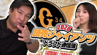 【坂本勇人が若くして2000本達成できた理由とは】2020ドラフト後の各チームドラフト通信簿！ジャイアンツ編！