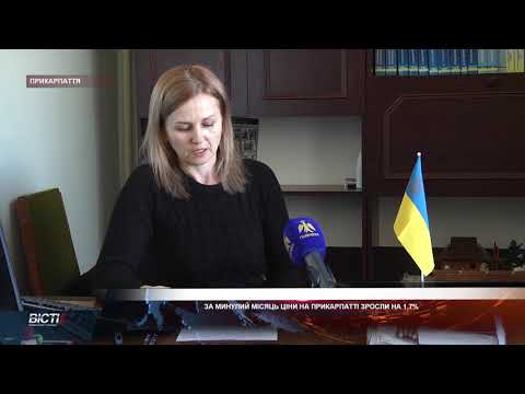 Минулого місяця ціни на Прикарпатті зросли на 1.7%