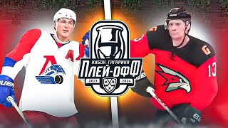 ЛОКОМОТИВ vs АВАНГАРД - КУБОК ГАГАРИНА 2024 -  ПЛЕЙ-ОФФ КХЛ В NHL 24