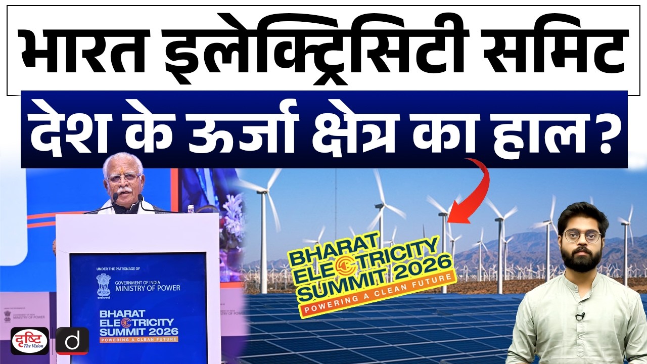 Bharat Electricity Summit 2026 | India’s Power Sector Roadmap | Current ...