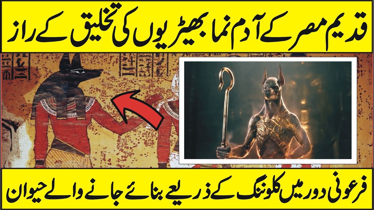 How Ancient Egyptions Do Cloning In Urdu Hindi