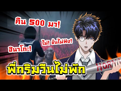 ผมไม่ได้วีนสักหน่อย