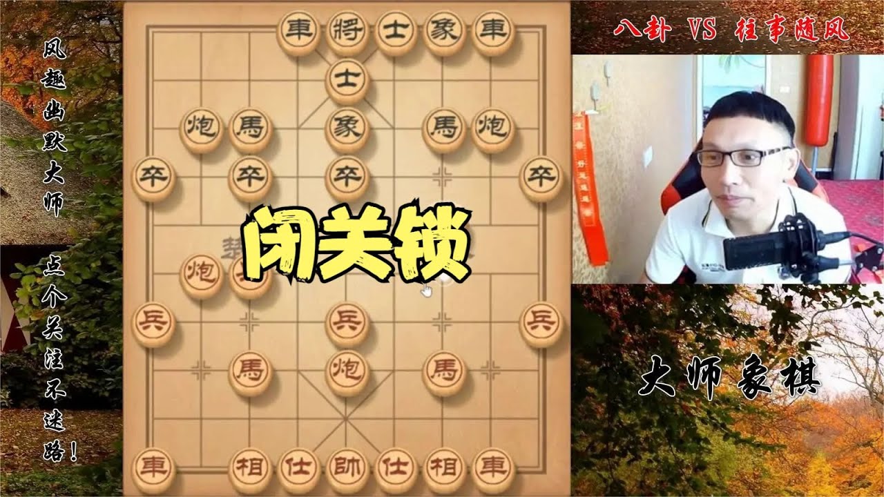 独门飞刀闭关锁，实战加复盘超深度的讲解，看完猛涨棋