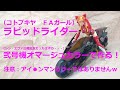 #ラピッドライダー 弐号機オマージュで作る