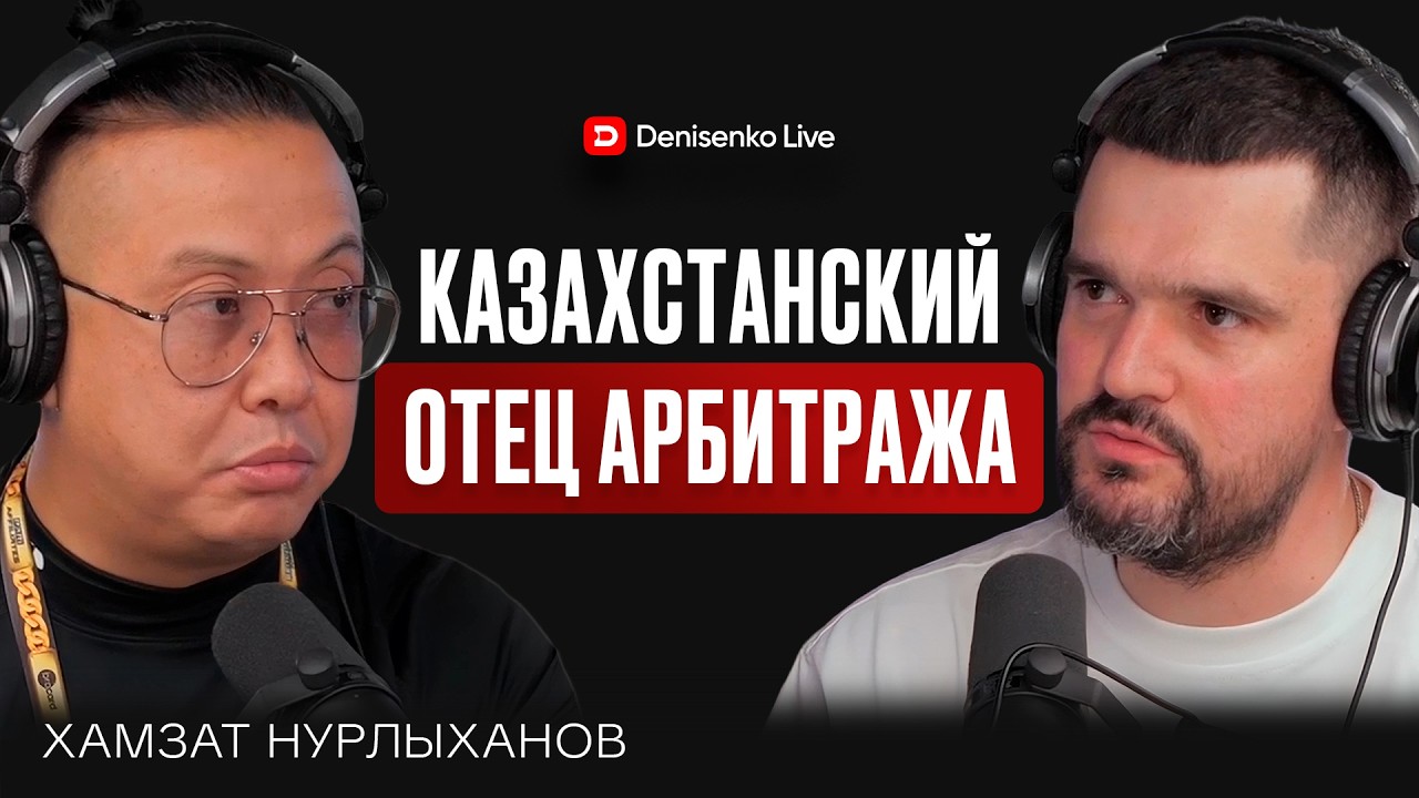 Можно ли заработать на схемном трафике? Подкаст с Хамзатом - овнером TrafaRed Team