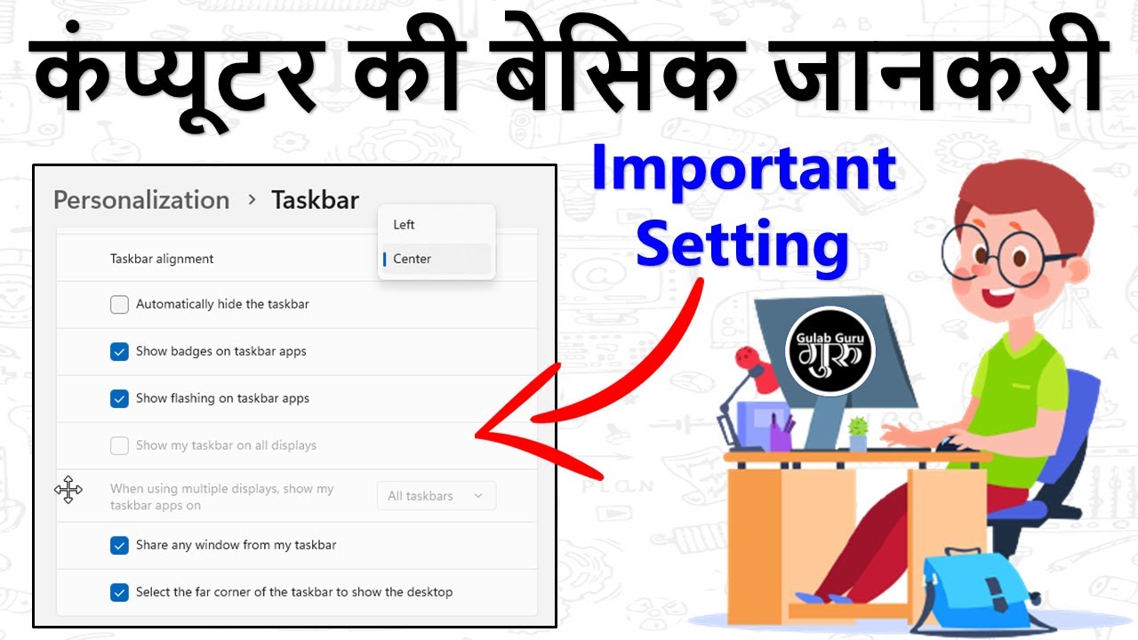 कंप्यूटर बेसिक सेटिंग || Computer basic settings || Computer Setting ...