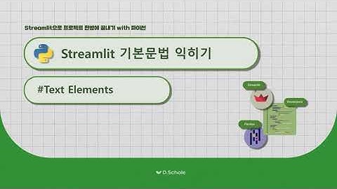 [데이터분석 필수] Streamlit 대시보드 만들기, Streamlit Text Elements