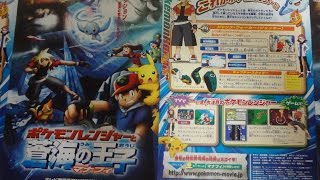 劇場版ポケットモンスター アドバンスジェネレーション ポケモンレンジャーと蒼海の王子 マナフィ 06 映画チラシ Pokemon Advanced Series Youtube