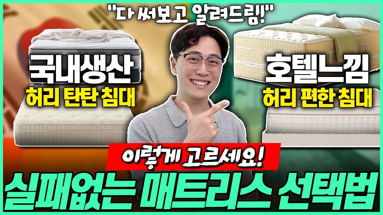 “매트리스 이렇게 고르세요!” 2026 상반기 매트리스 구매가이드 추천 Best4🔥 오늘의집｜가성비매트리스｜신혼부부매트리스｜메모리폼｜라텍스｜유로탑｜자미오다｜3단접이식매트리스｜여백